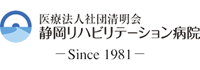 静岡リハビリテーション病院